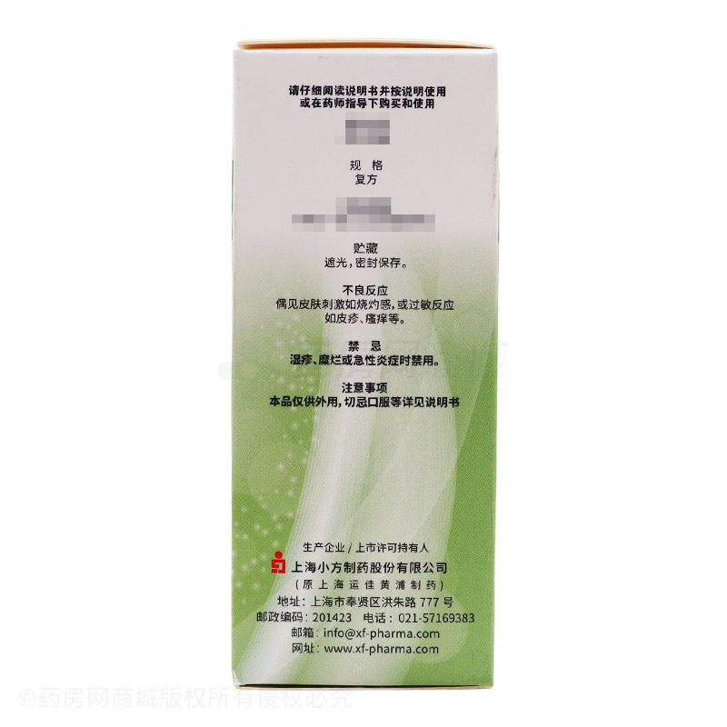 水杨酸苯甲酸松油搽剂 - 上海小方