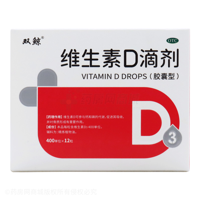 维生素D滴剂 - 双鲸药业