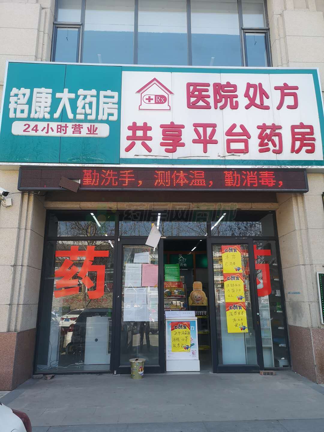 热门药店