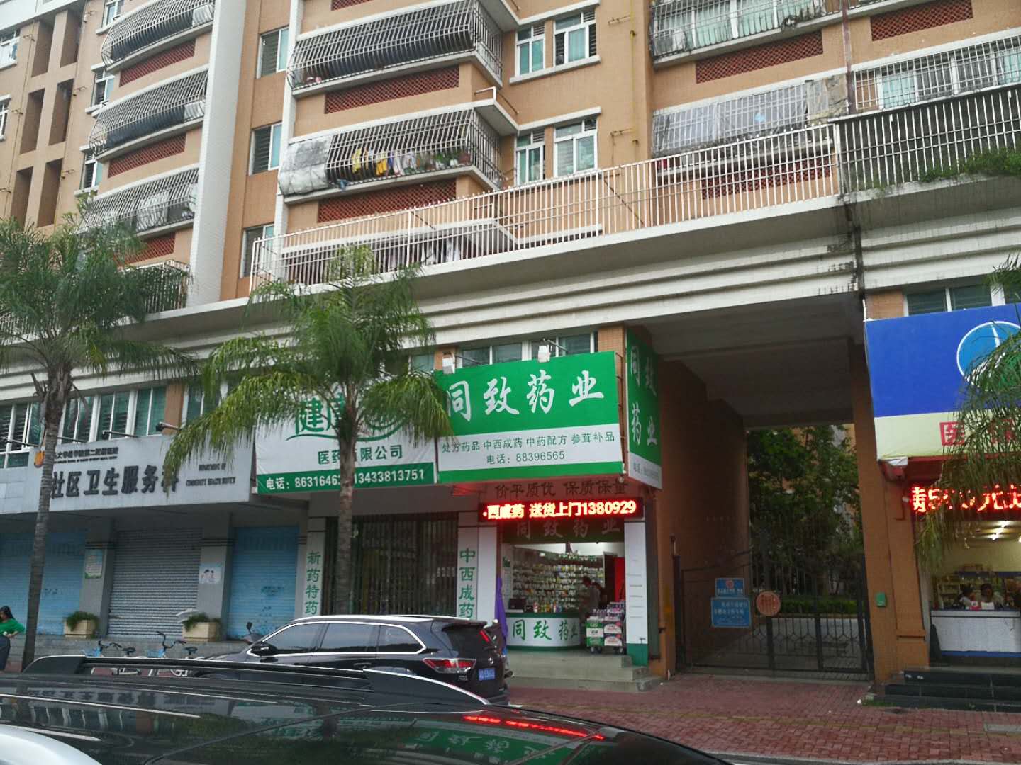 热门药店