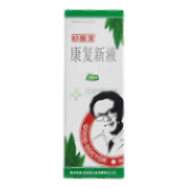 康复新液 - 攀西药业