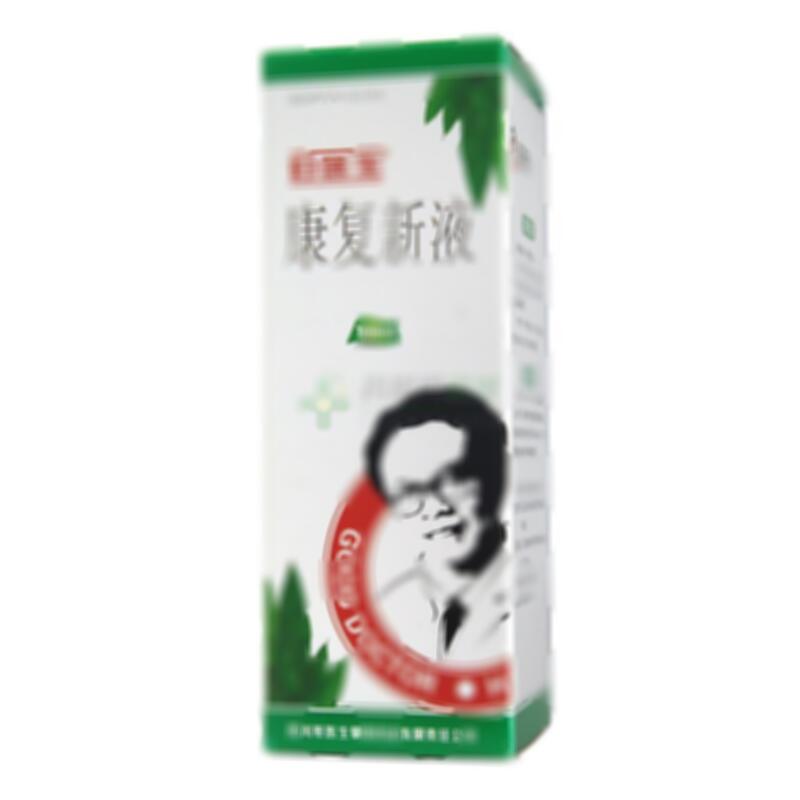 康复新液 - 攀西药业