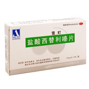 盐酸西替利嗪片(成都利尔药业有限公司)-利尔药业