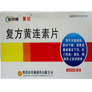 复方黄连素片价格(复方黄连素片多少钱)