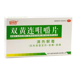 双黄连咀嚼片(四川省旺林堂药业有限公司)