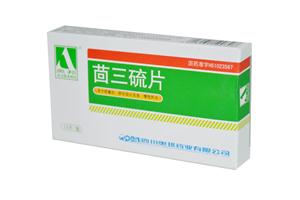 茴三硫片(25mgx12片/盒)