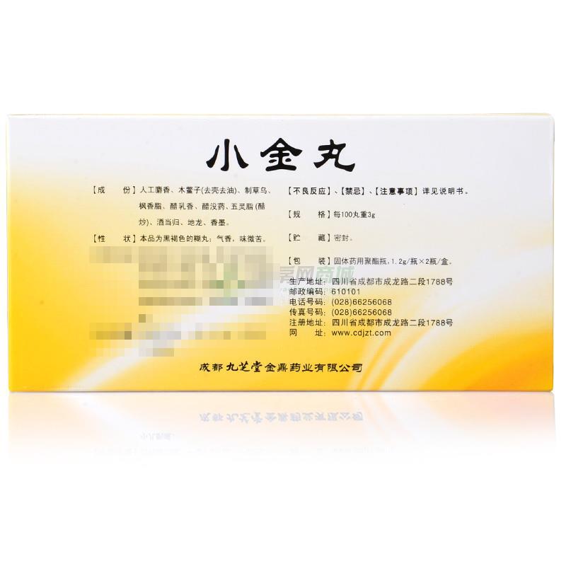 小金丸1.2gx2瓶/盒价格_小金丸说明书,功效与作用_湖南省衡阳市_湖南国大民生堂药房连锁有限公司旗舰店-药房网商城