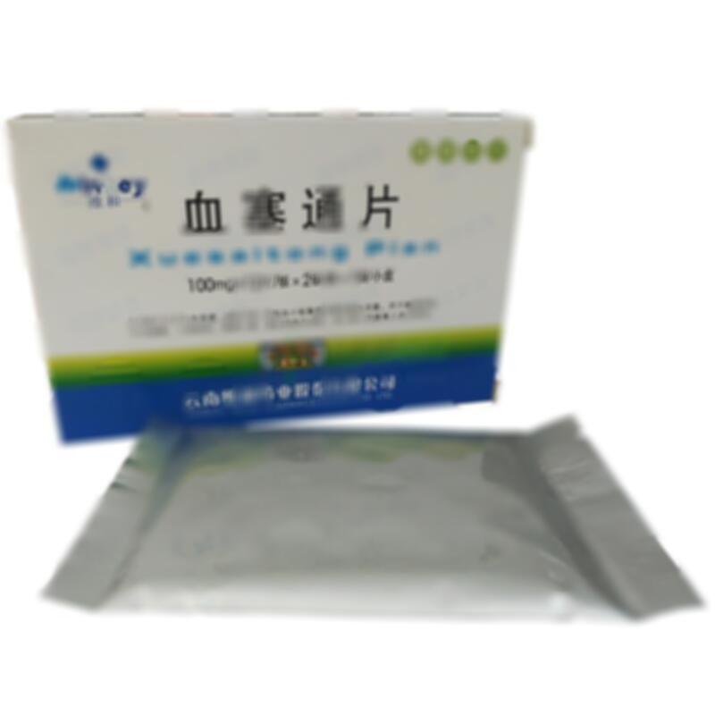 血塞通片