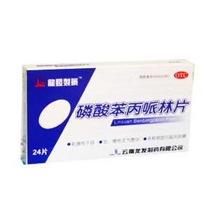 磷酸苯丙哌林片(云南龙发制药股份有限公司)-龙发制药