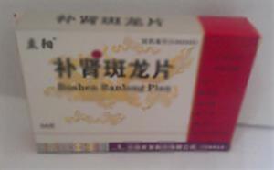 补肾斑龙片(云南龙发制药股份有限公司)-龙发制药