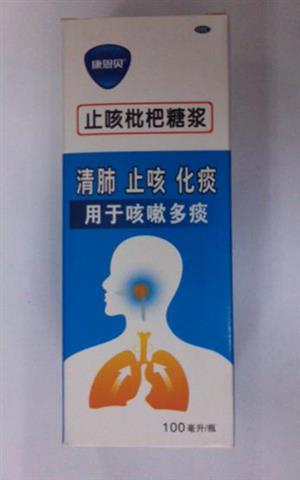 止咳枇杷糖浆(云南希陶绿色药业股份有限公司)