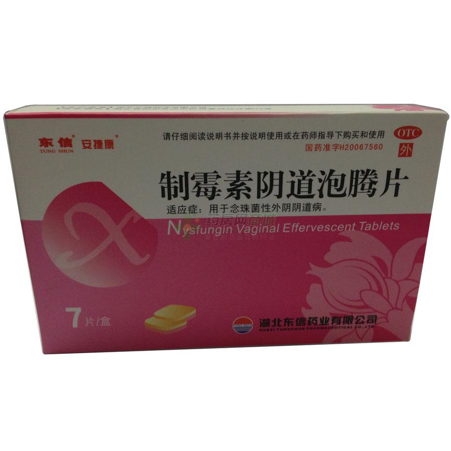安捷康 制霉素阴道泡腾片