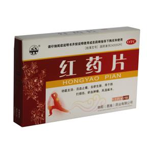 红药片(华阳(恩施)药业有限公司)