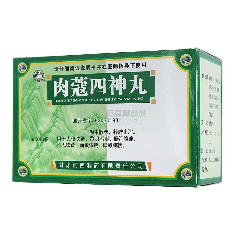 肉蔻四神丸(甘肃河西制药有限责任公司)-甘肃河西制药