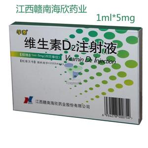 维生素D2注射液(1ml:5mgx6支/盒)