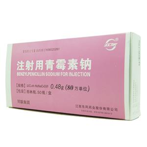 注射用青霉素钠(0.48gx50瓶/盒)