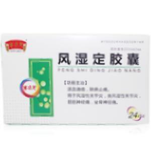 风湿定胶囊(江西新赣江药业股份有限公司)