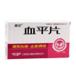 血平片(江西普正制药有限公司)-江西普正