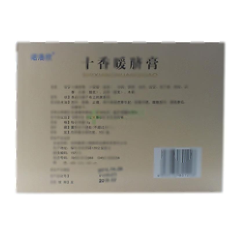 十香暖脐膏 - 哈尔滨怡康