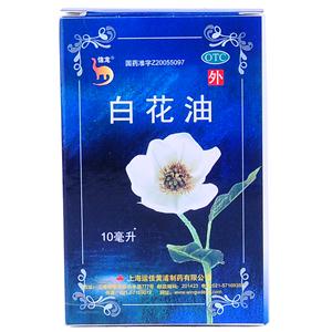 白花油(上海运佳黄浦制药有限公司)
