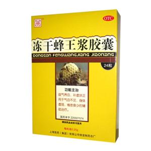 冻干蜂王浆胶囊(上海上药信谊药厂有限公司)