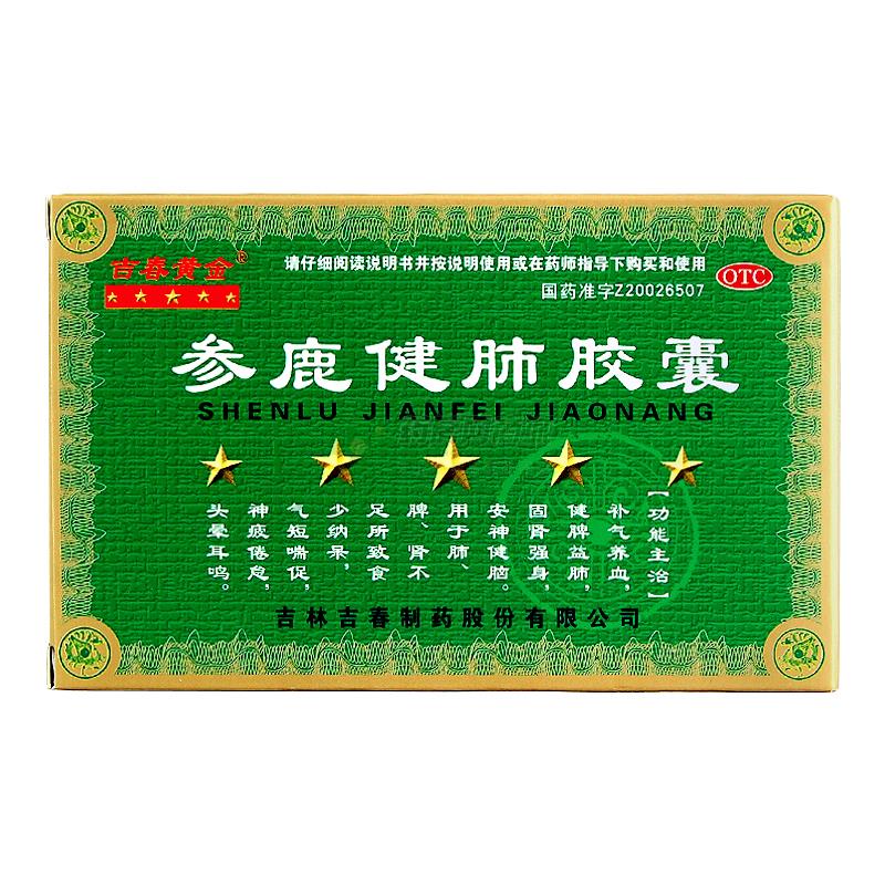 参鹿健肺胶囊 - 吉林吉春