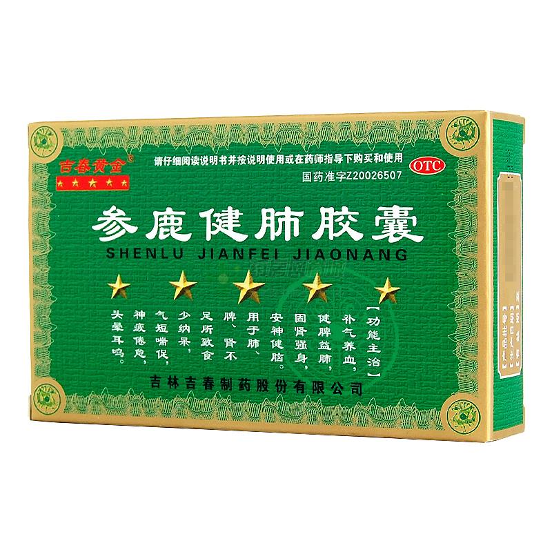 参鹿健肺胶囊 - 吉林吉春