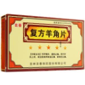复方羊角片(吉林吉春制药股份有限公司)-吉林吉春