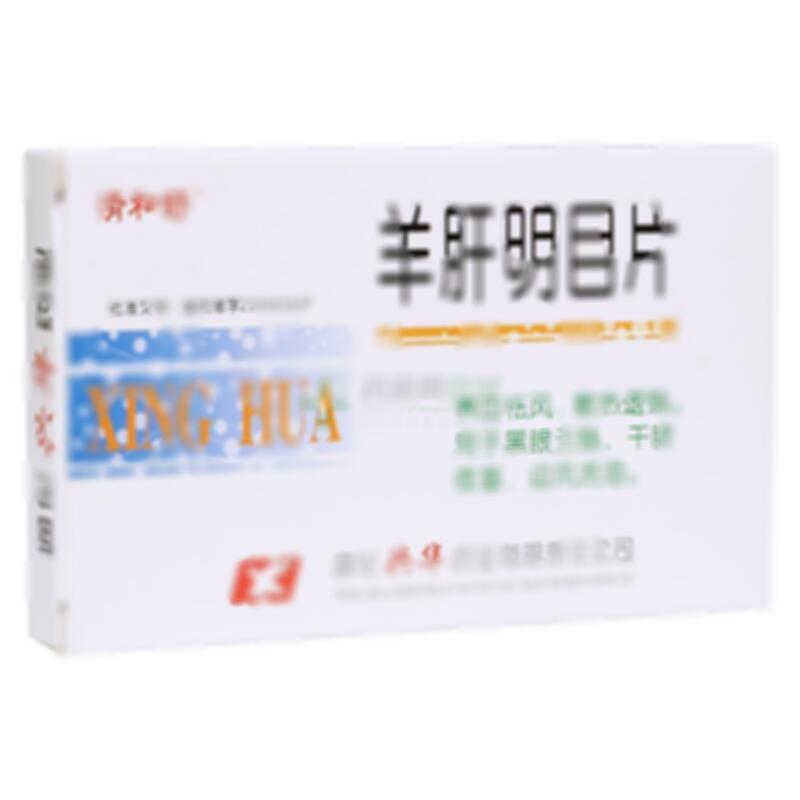 羊肝明目片 - 通化兴华