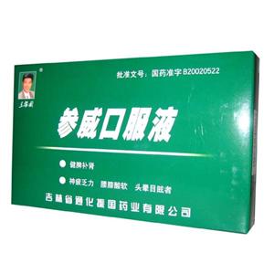 参威口服液(吉林省通化振国药业有限公司)