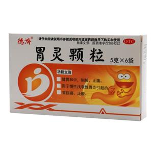 胃灵颗粒(吉林白山正茂药业股份有限公司)-吉林正茂