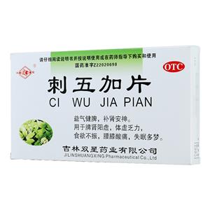 刺五加片(吉林双星药业有限公司)