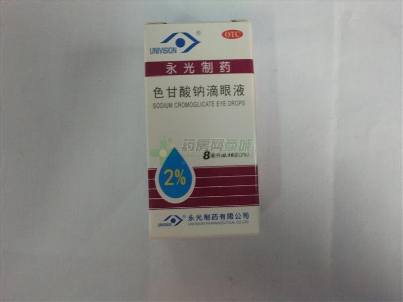 色甘酸钠滴眼液 - 永光制药
