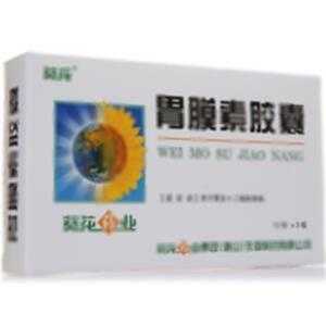 胃膜素胶囊(葵花药业集团(唐山)生物制药有限公司)-唐山葵花