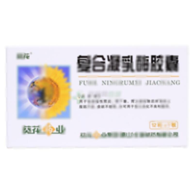 复合凝乳酶胶囊 - 唐山葵花