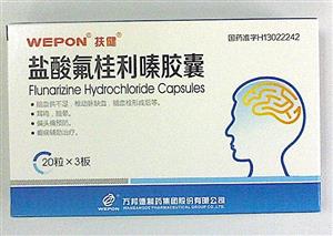 盐酸氟桂利嗪胶囊价格(盐酸氟桂利嗪胶囊多少钱)