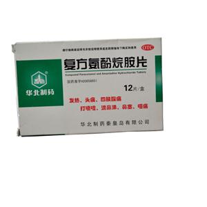 复方氨酚烷胺片(12片/盒)