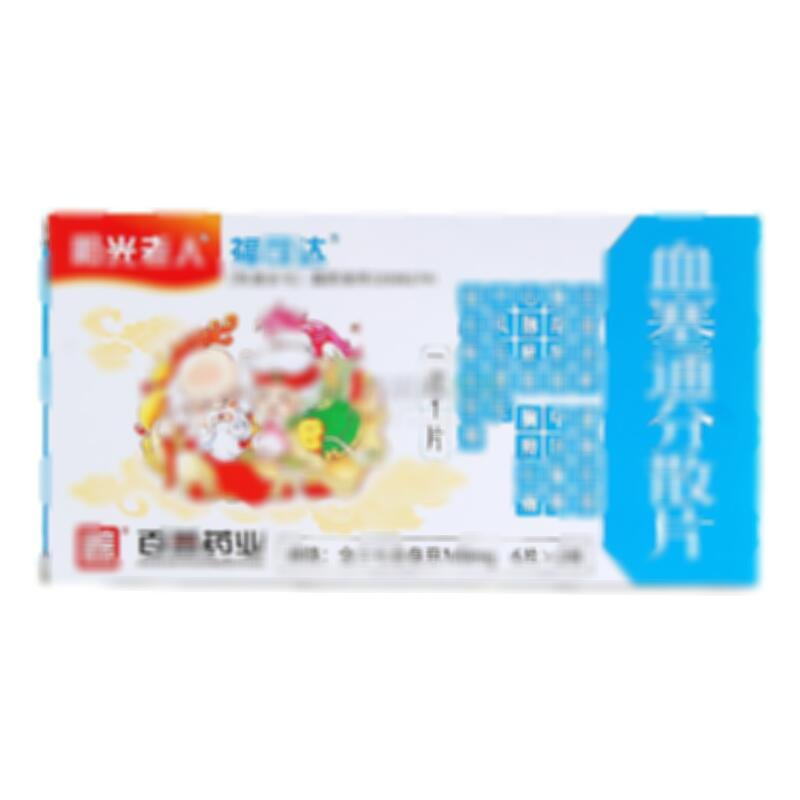 血塞通分散片