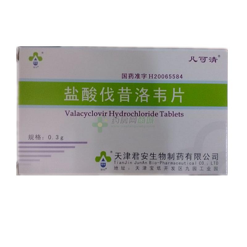 盐酸伐昔洛韦片
