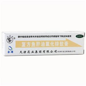 复方鱼肝油氧化锌软膏(10g/支)