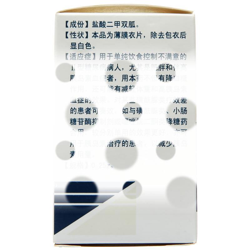 盐酸二甲双胍片 - 天津太平洋