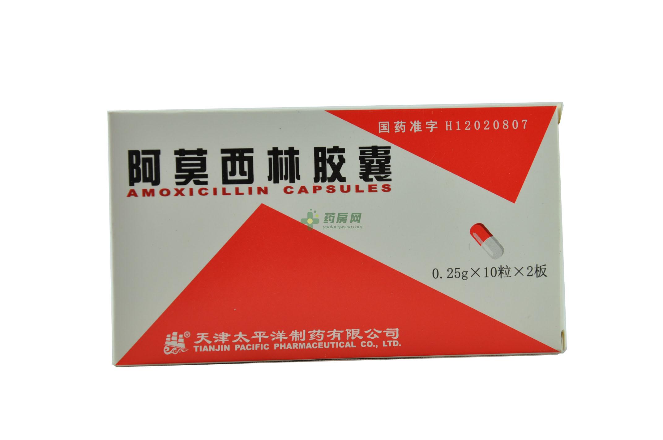 阿莫西林胶囊 - 天津太平洋