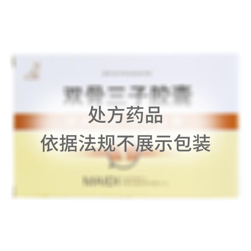 双骨三子胶囊 - 迈迪制药