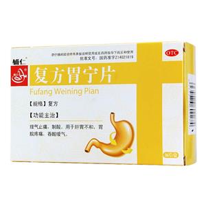 复方胃宁片(山西华元医药生物技术有限公司)