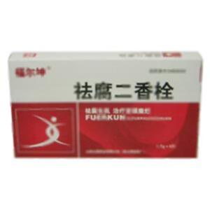 祛腐二香栓(山西太原药业有限公司)