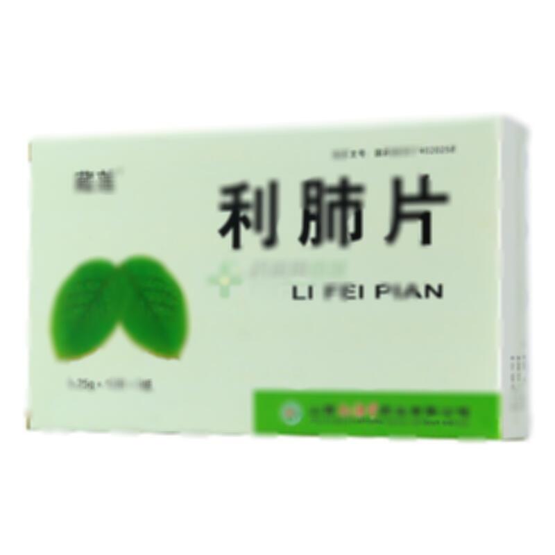 利肺片 - 山西仁源堂