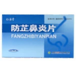 防芷鼻炎片(山西仁源堂药业有限公司)