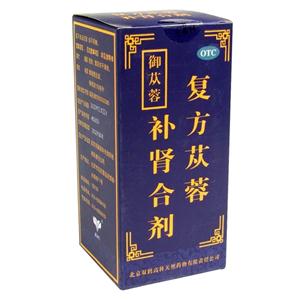 复方苁蓉补肾合剂(北京华润高科天然药物有限公司)