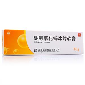 硼酸氧化锌冰片软膏(北京双吉制药有限公司)-北京双吉