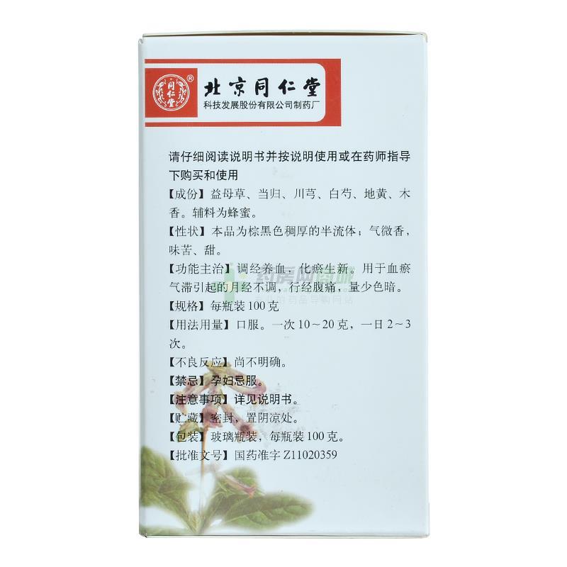 复方益母草膏 - 北京同仁堂科技制药